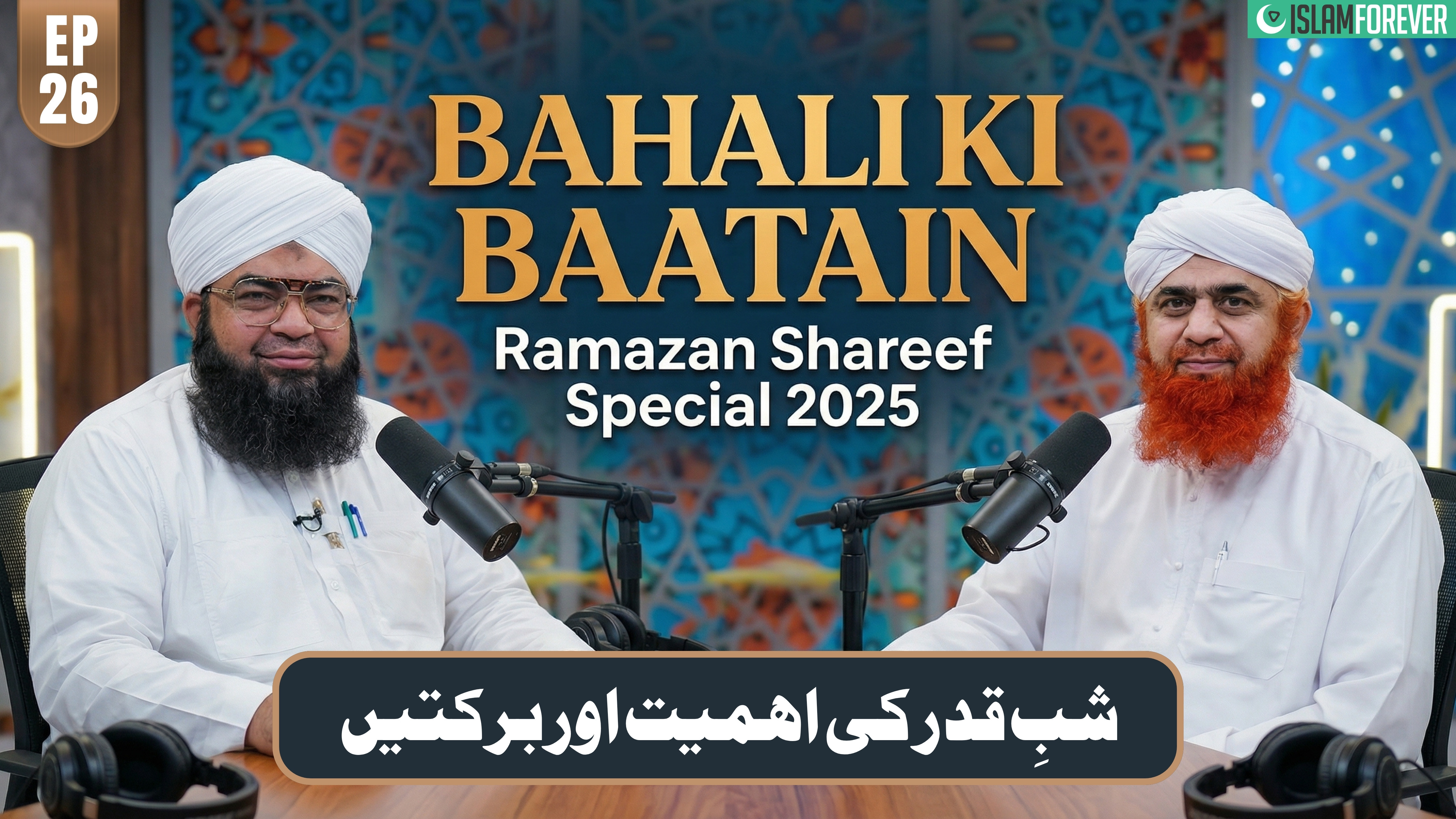 Bhalai Ki Baatain Episode 26 | Shab-e-Qadr Ki Ahmiyat Aur Barakatain | Ramzan Special 2025 | Maulana Imran Attari